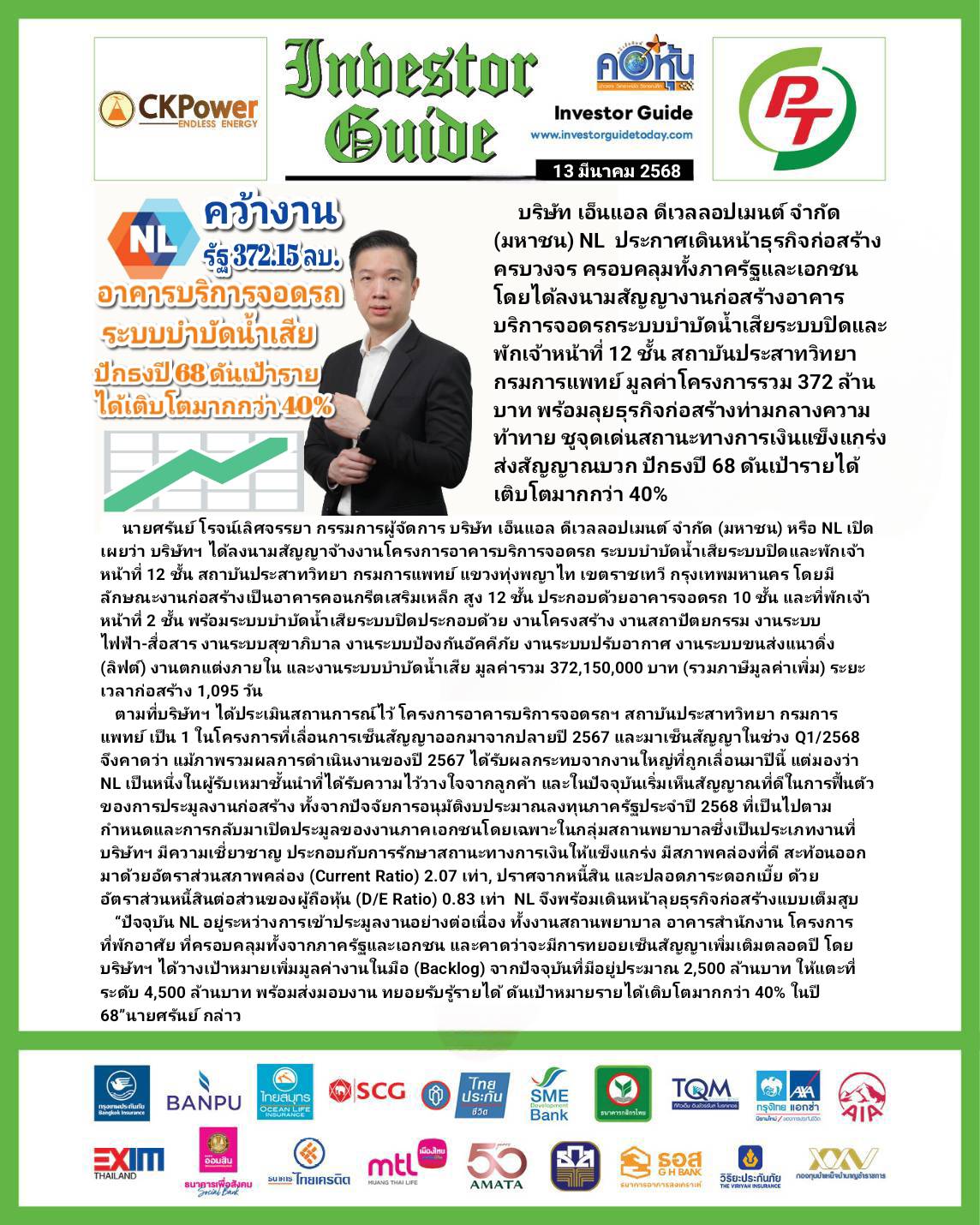 คอหุ้น Investor Guide 13 มีนาคม 2568