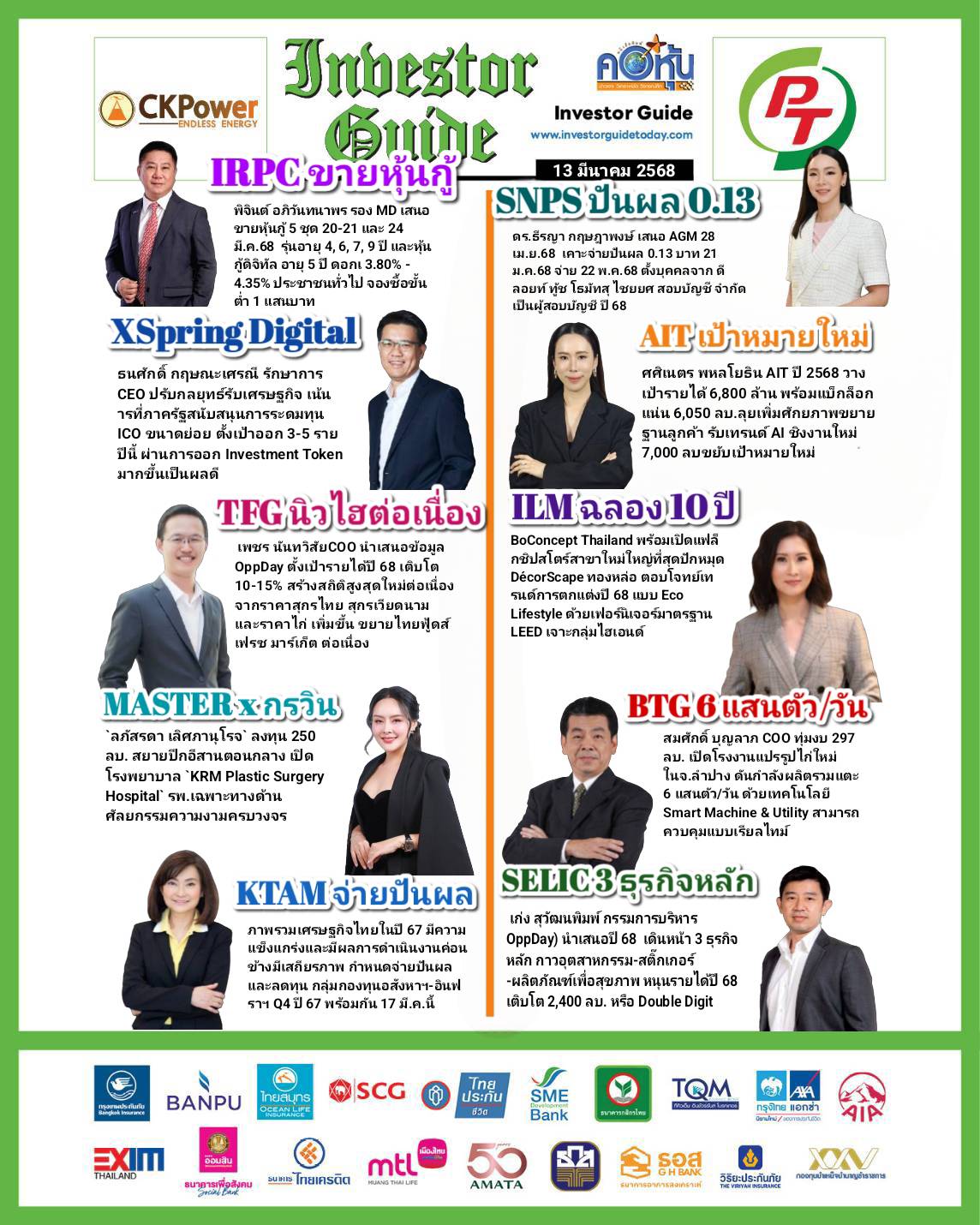 คอหุ้น Investor Guide 13 มีนาคม 2568 - 2