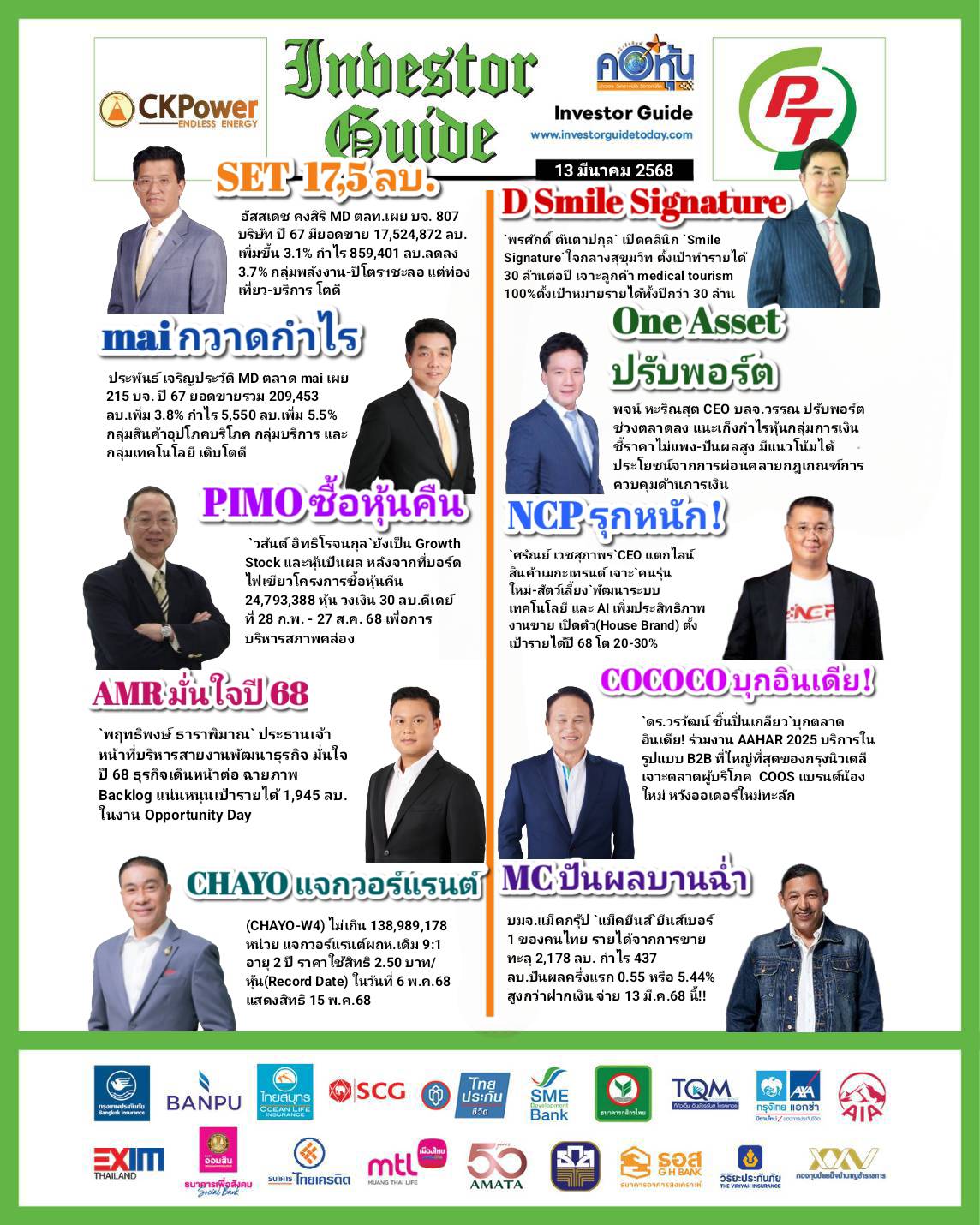คอหุ้น Investor Guide 13 มีนาคม 2568 - 3