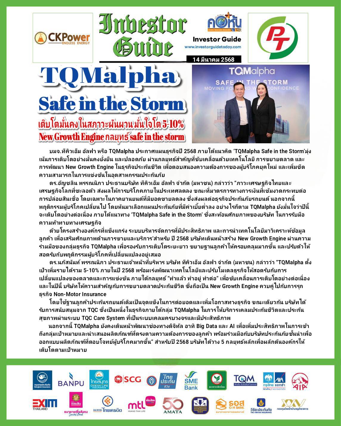 คอหุ้น Investor Guide 14 มีนาคม 2568