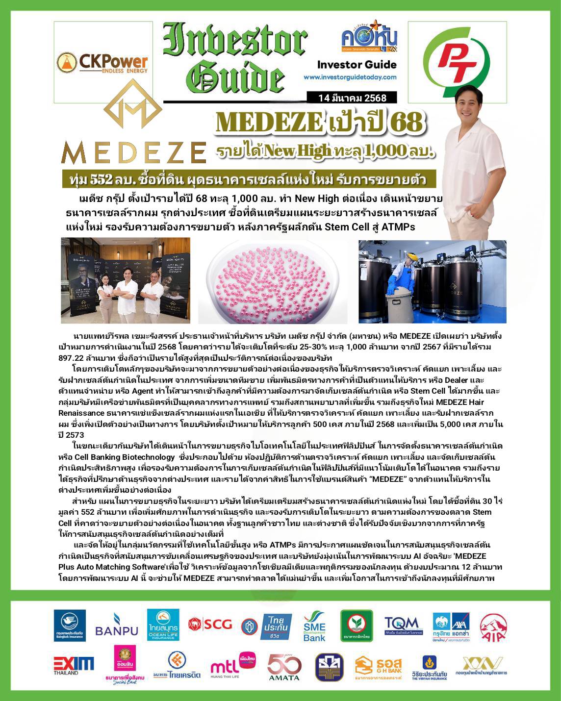 คอหุ้น Investor Guide 14 มีนาคม 2568 - 2