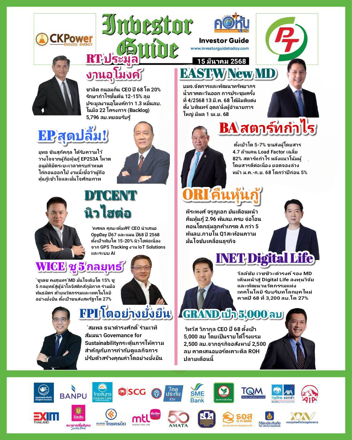 คอหุ้น Investor Guide 15 มีนาคม 2568