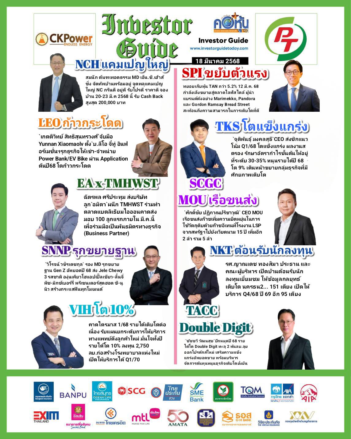 คอหุ้น Investor Guide 18 มีนาคม 2568 - 2