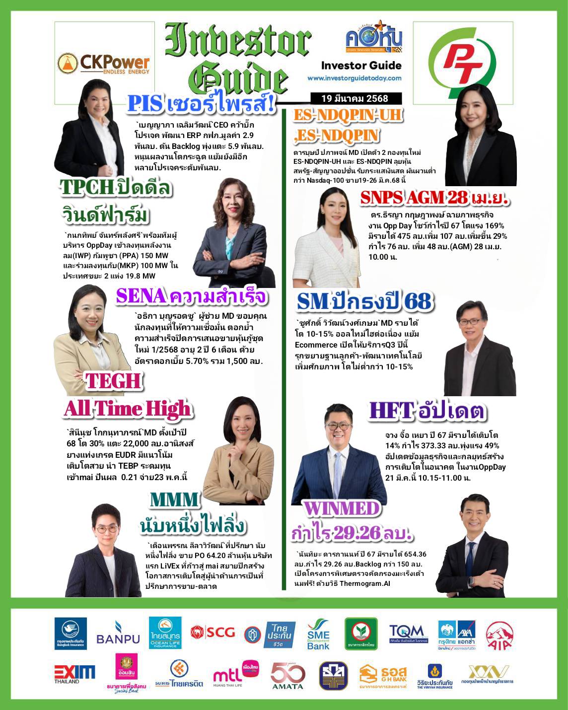 คอหุ้น Investor Guide 19 มีนาคม 2568 - 2