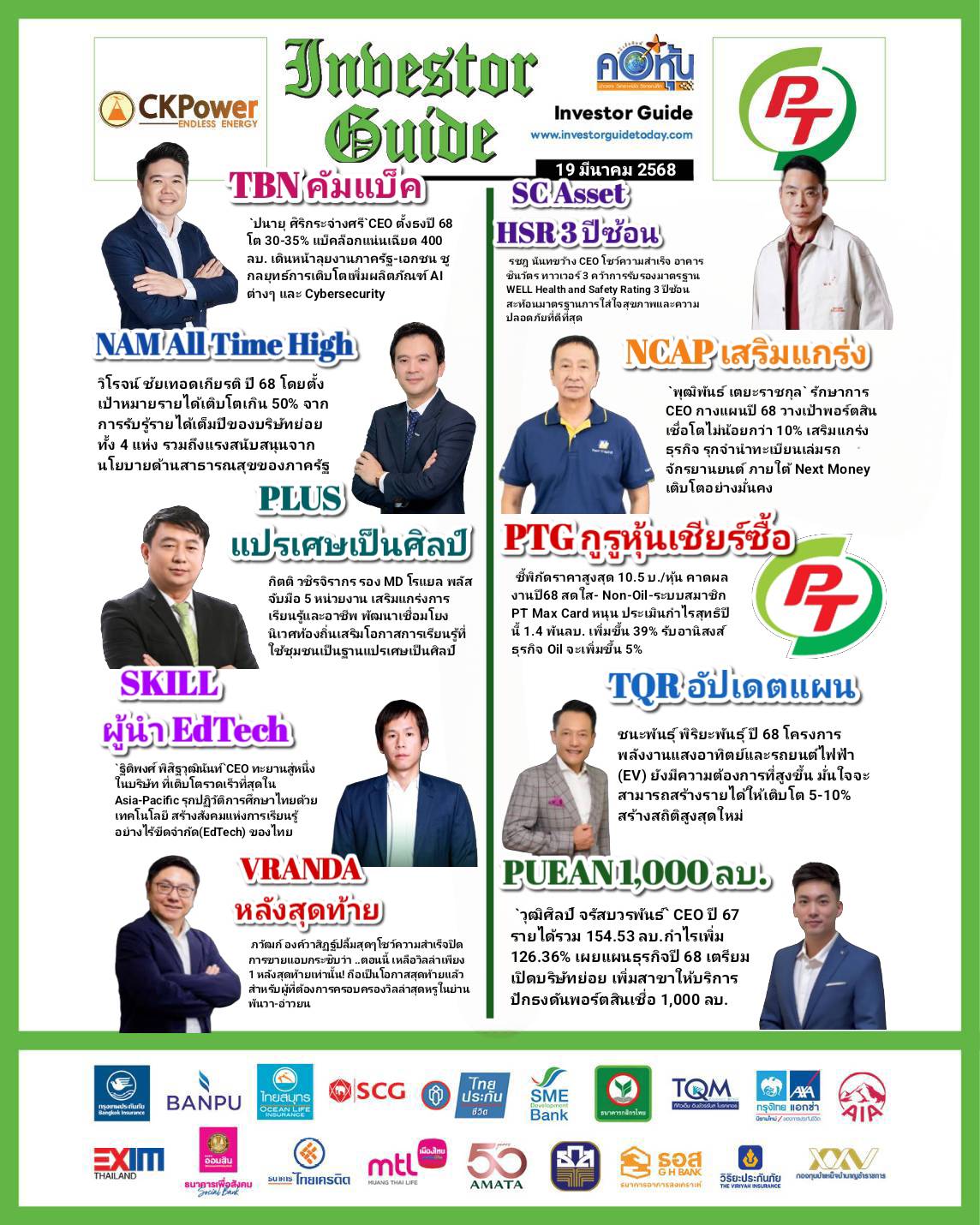 คอหุ้น Investor Guide 19 มีนาคม 2568 - 3