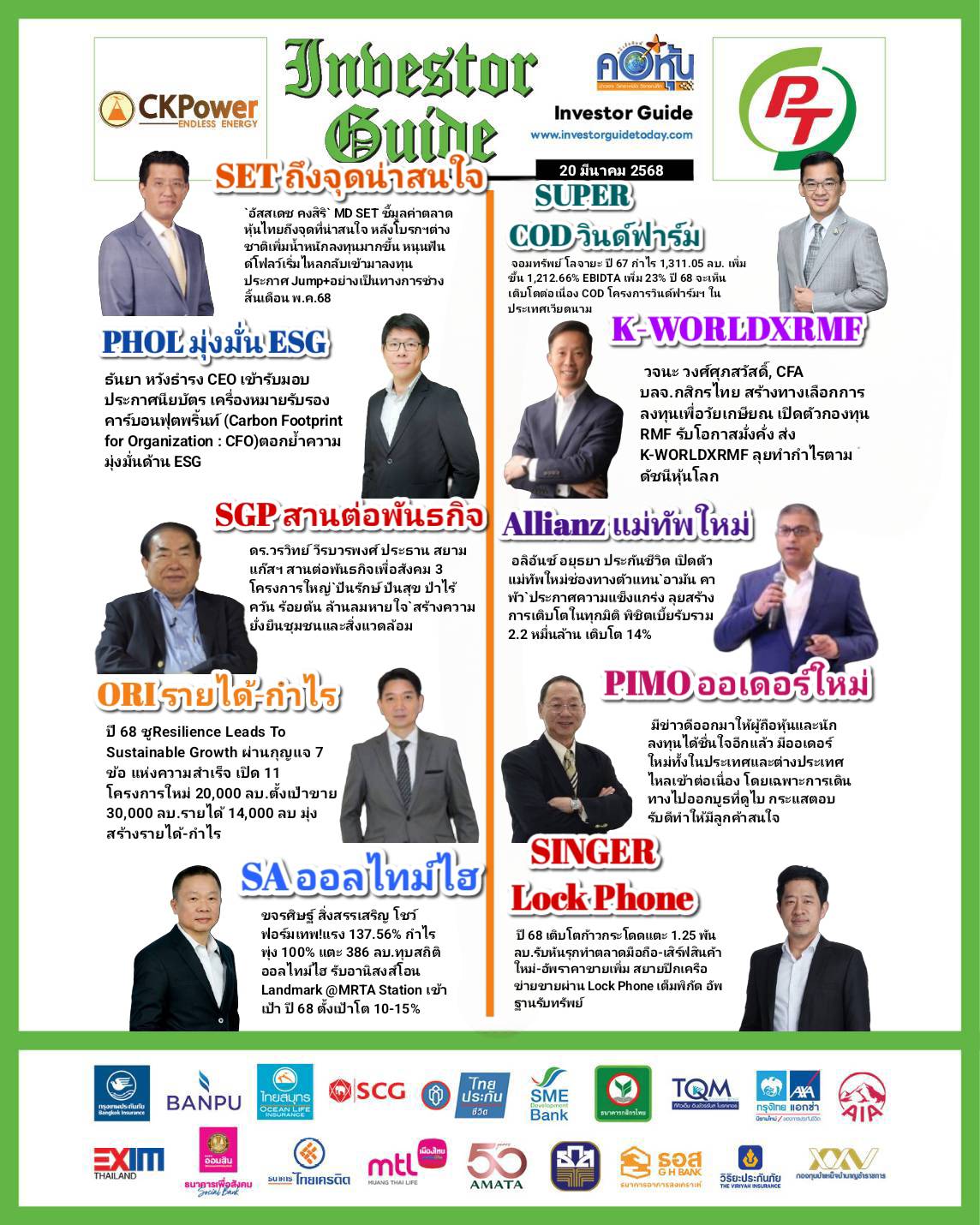 คอหุ้น Investor Guide 20 มีนาคม 2568