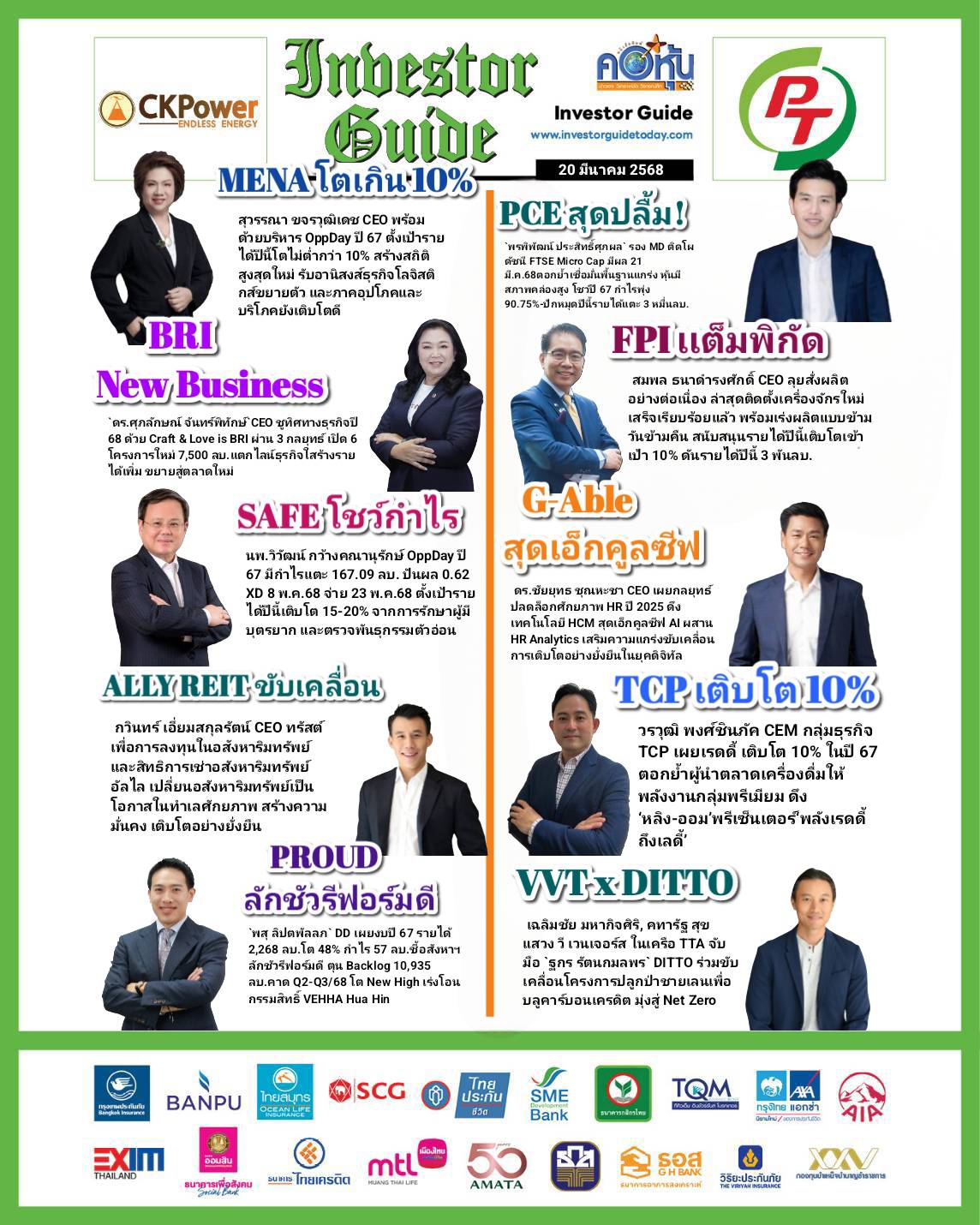 คอหุ้น Investor Guide 20 มีนาคม 2568 - 2