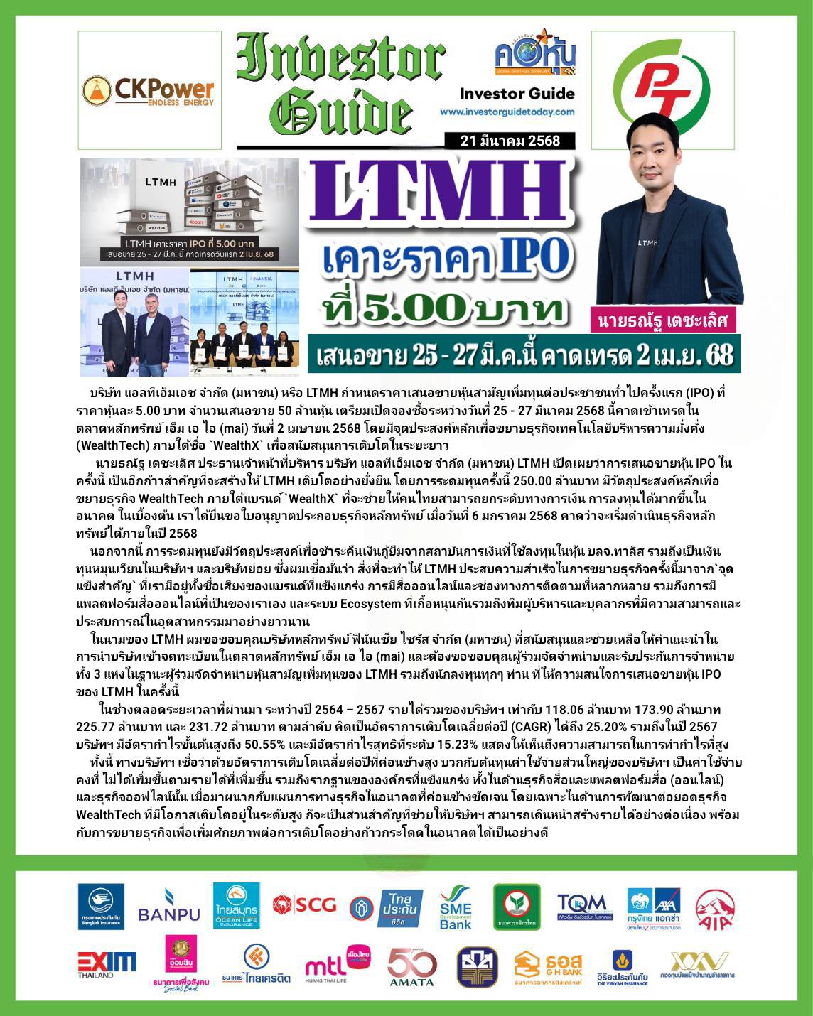 คอหุ้น Investor Guide 21 มีนาคม 2568