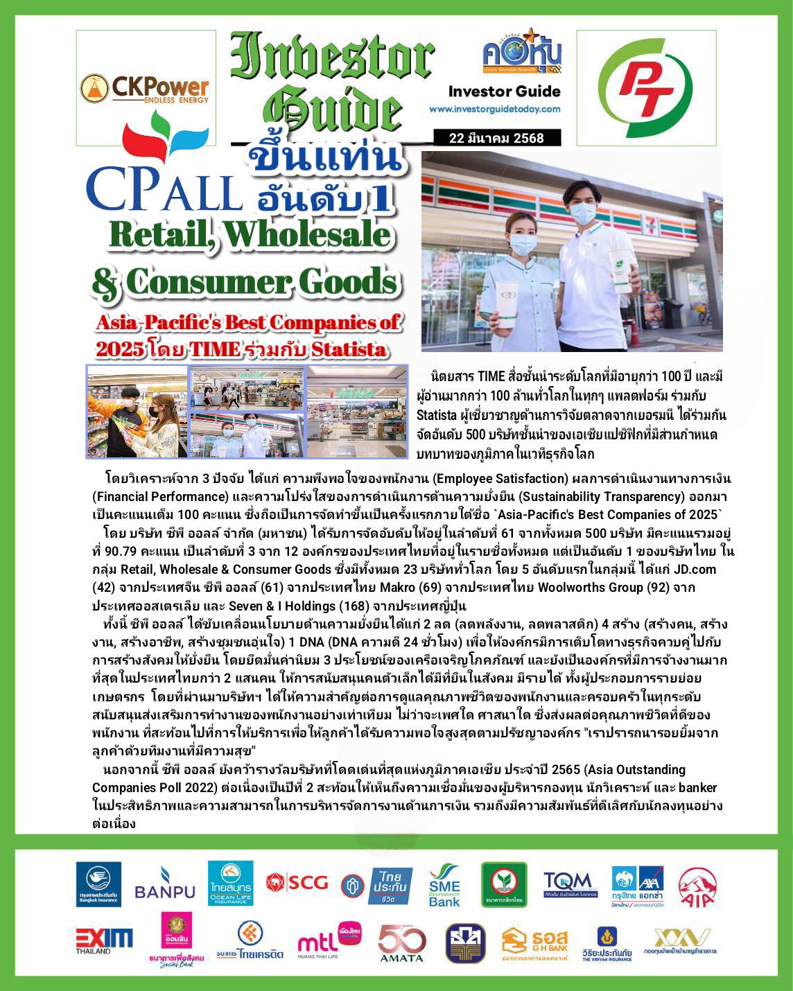 คอหุ้น Investor Guide 22 มีนาคม 2568