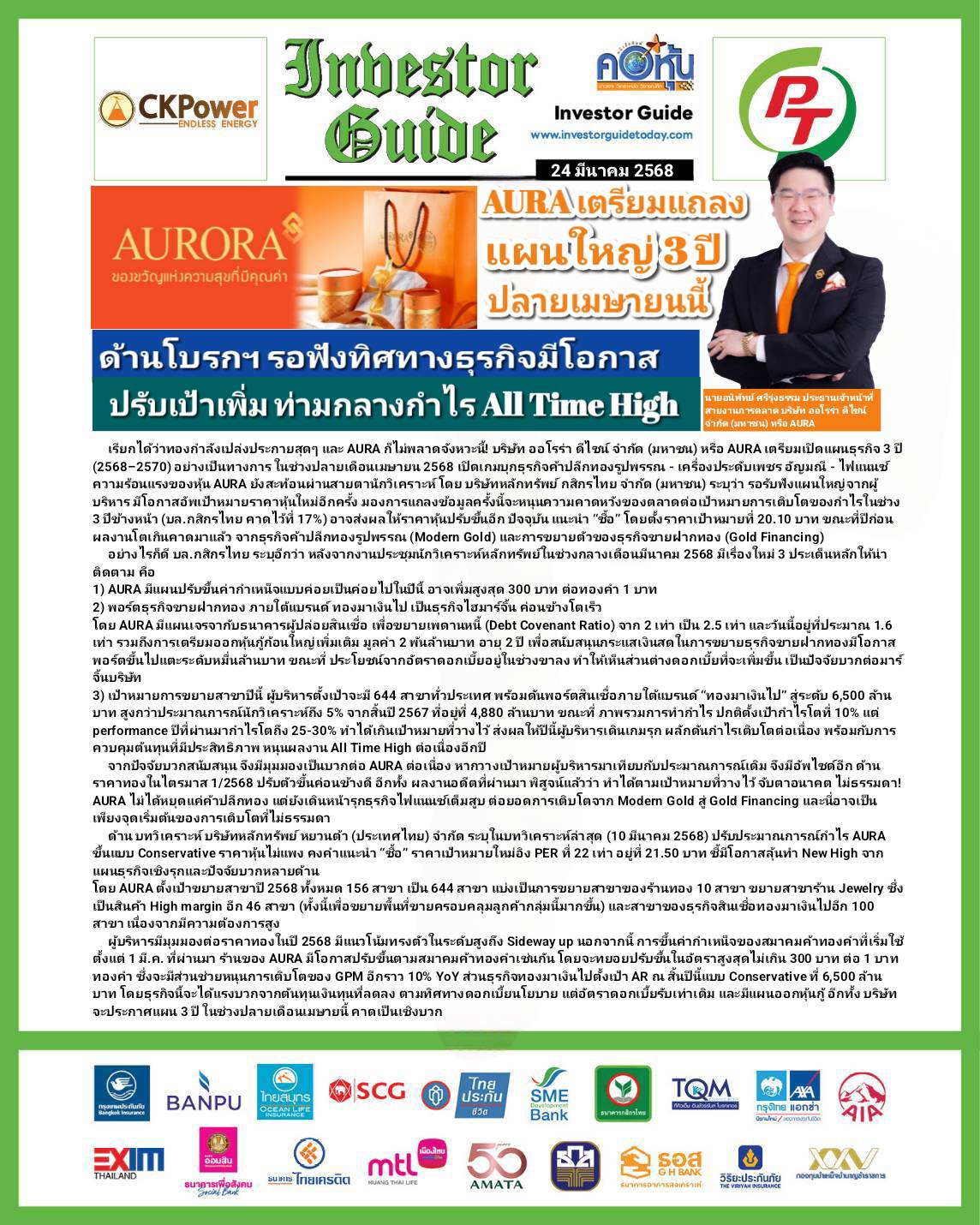 คอหุ้น Investor Guide 24 มีนาคม 2568