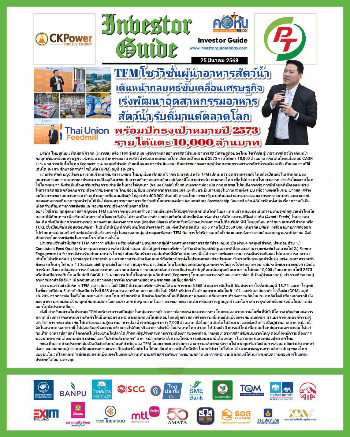 คอหุ้น Investor Guide 25 มีนาคม 2568