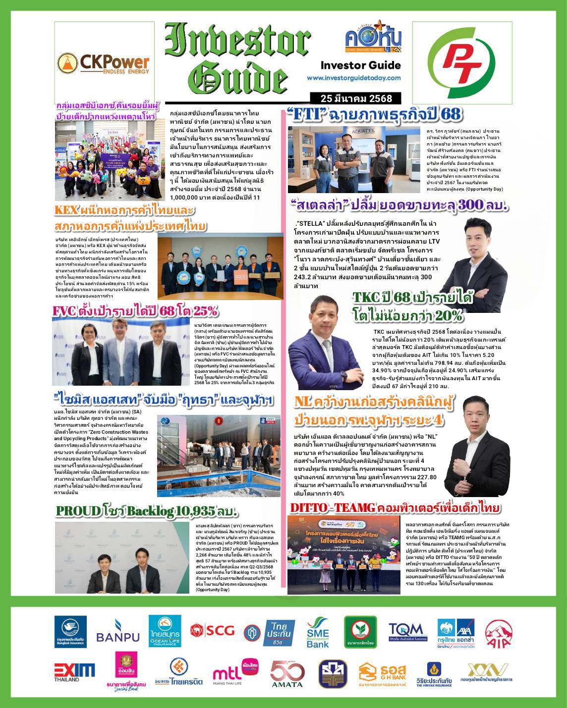 คอหุ้น Investor Guide 25 มีนาคม 2568 - 2
