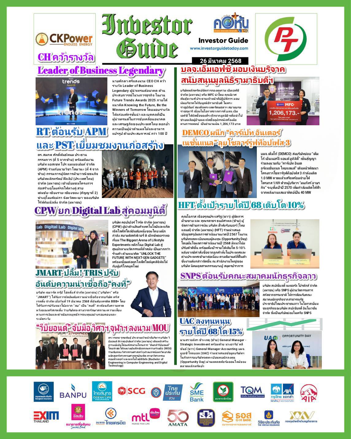 คอหุ้น Investor Guide 26 มีนาคม 2568