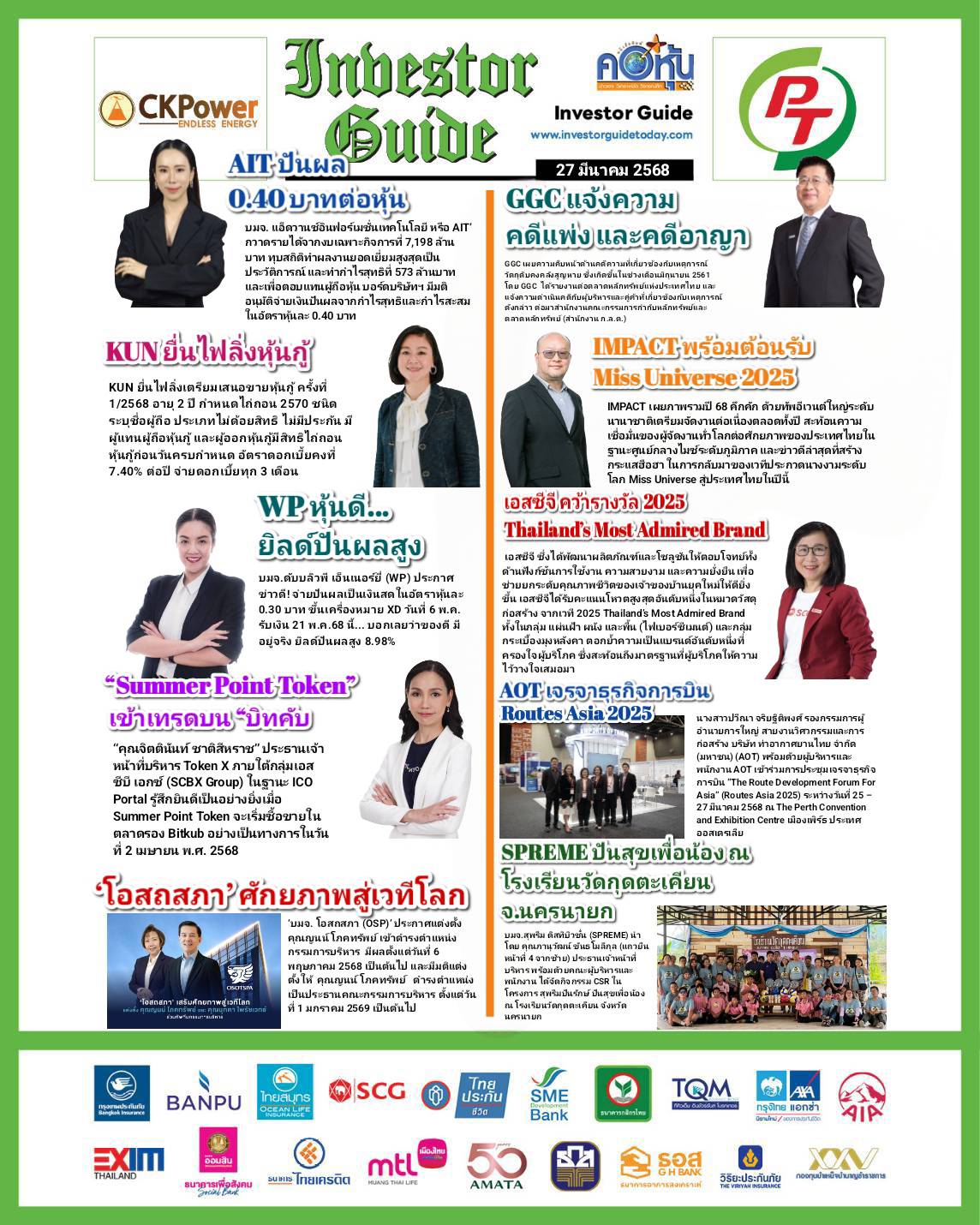 คอหุ้น Investor Guide 27 มีนาคม 2568