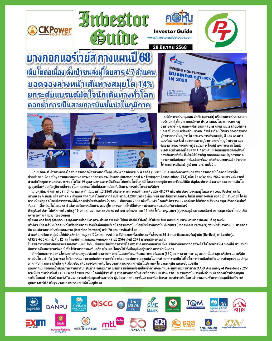 คอหุ้น Investor Guide 28 มีนาคม 2568