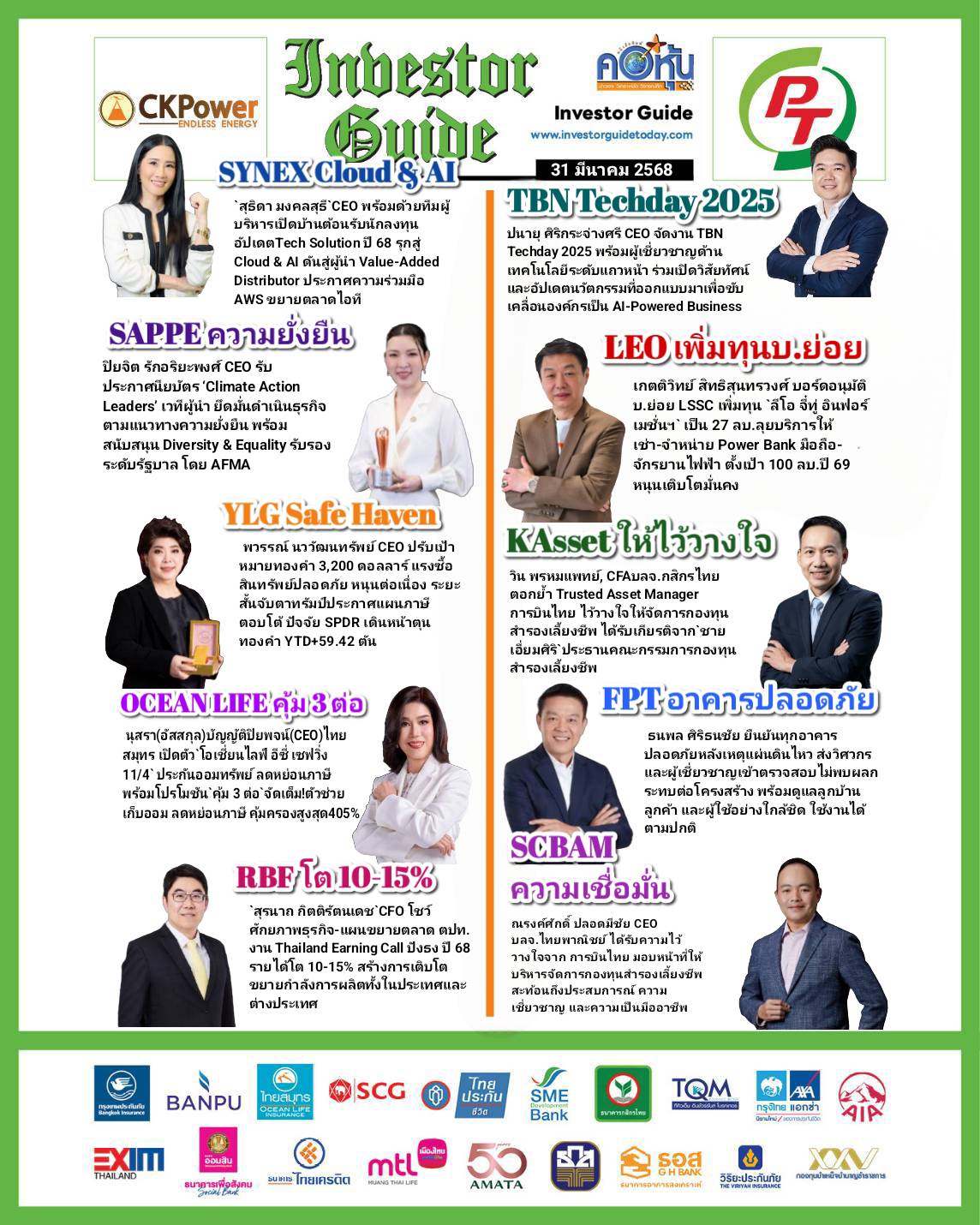 คอหุ้น Investor Guide 31 มีนาคม 2568
