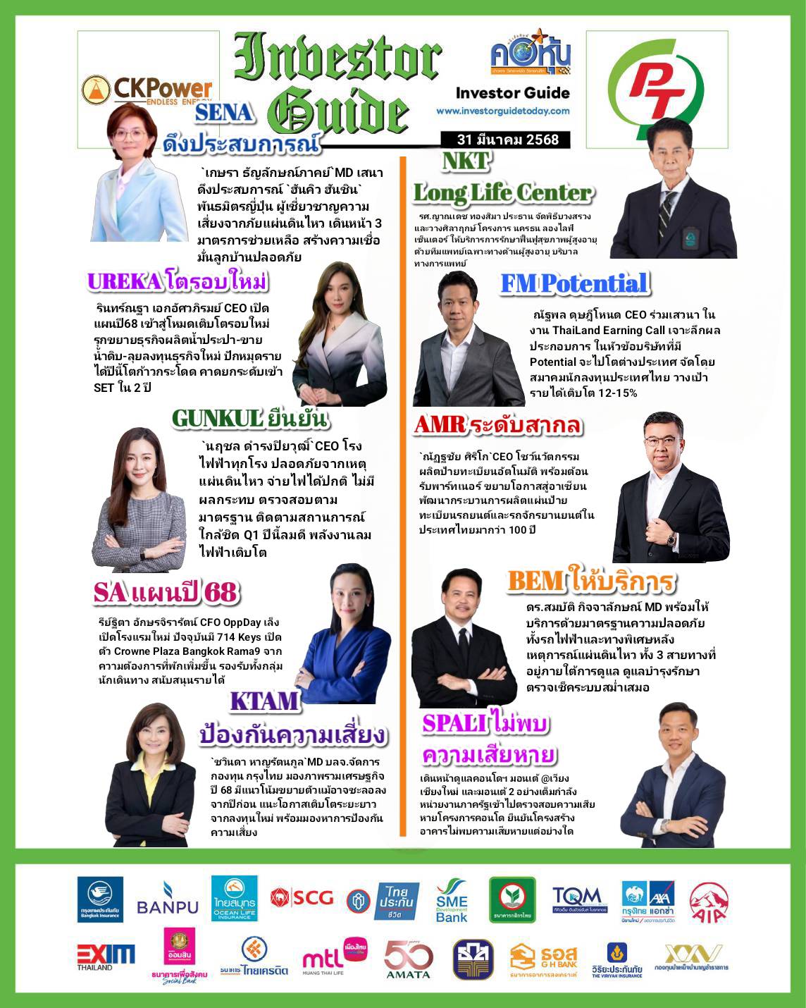 คอหุ้น Investor Guide 31 มีนาคม 2568 - 2