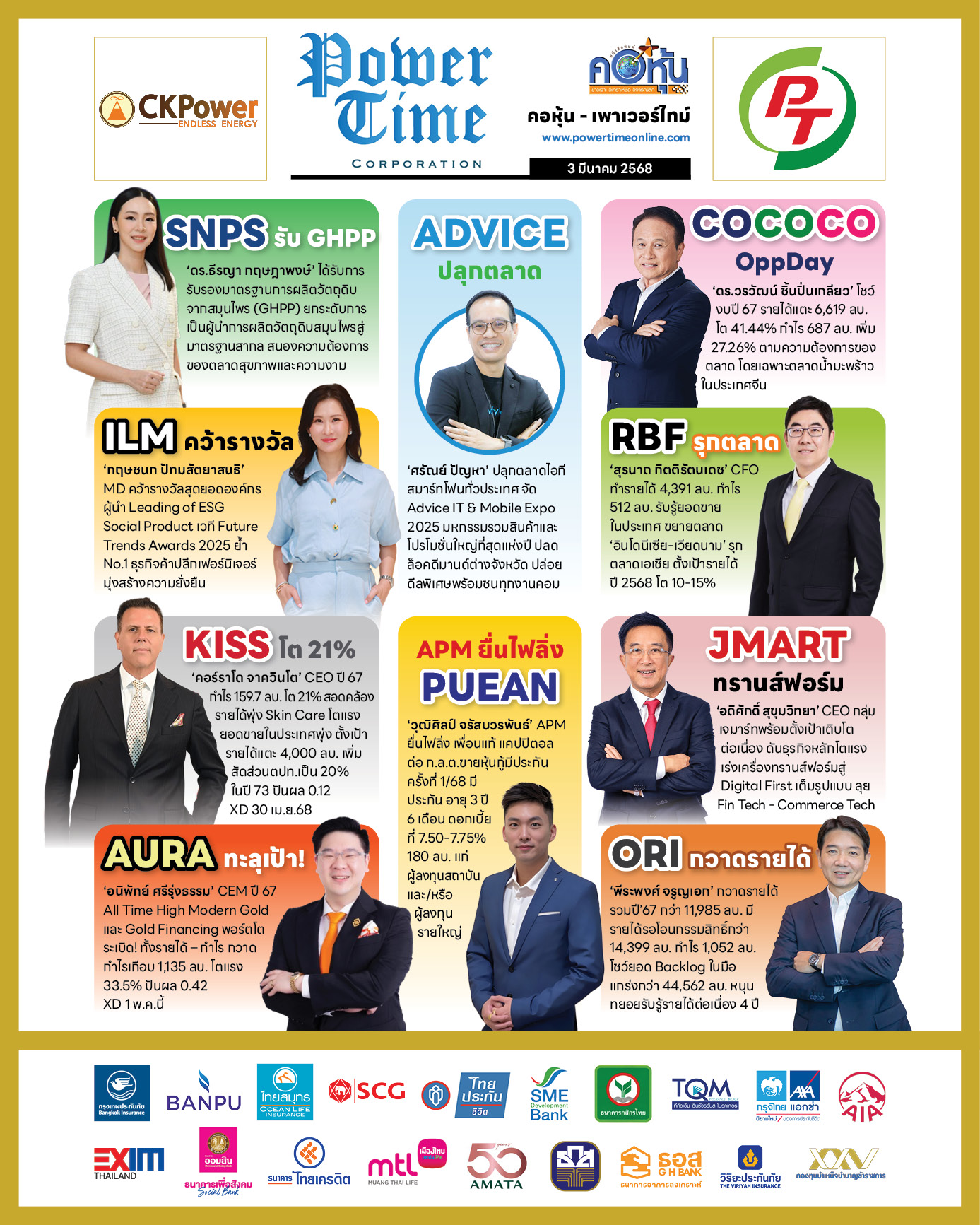 คอหุ้น เพาเวอร์ไทม์ 3 มีนาคม 2568 - 2