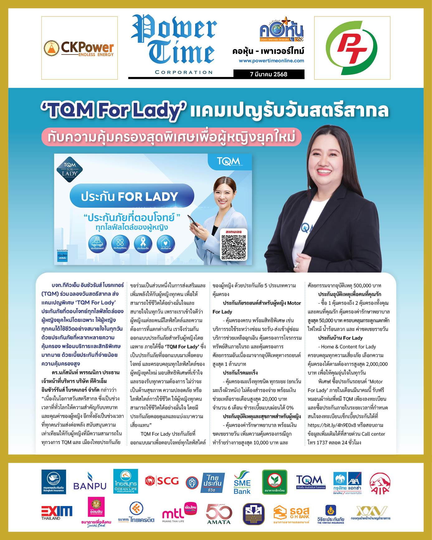 คอหุ้น เพาเวอร์ไทม์ 7 มีนาคม 2568