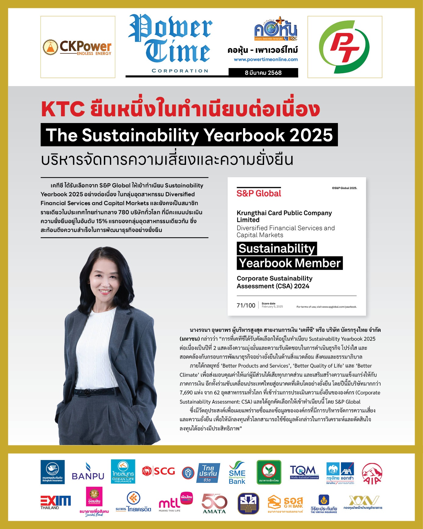 คอหุ้น เพาเวอร์ไทม์ 8 มีนาคม 2568