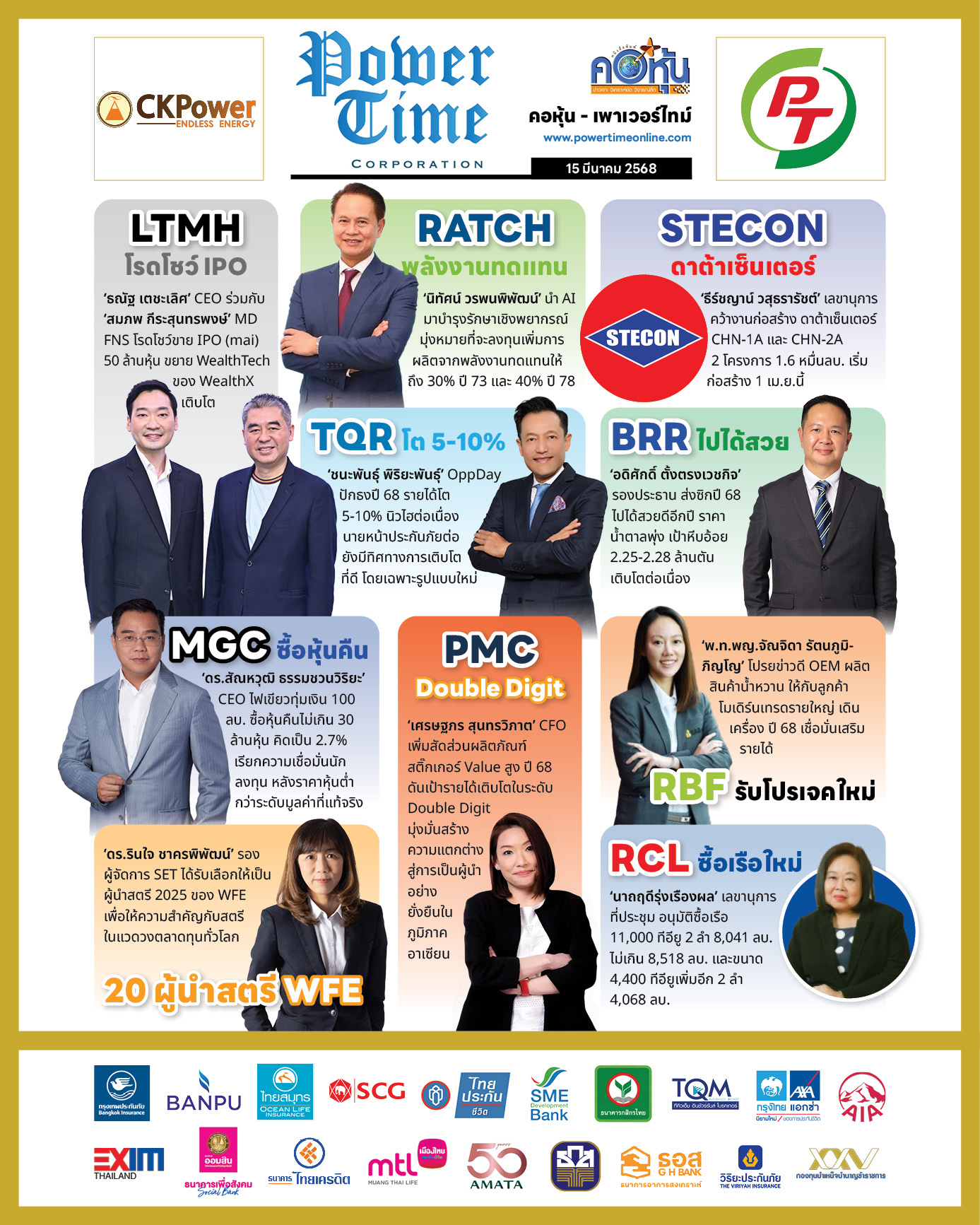 คอหุ้น เพาเวอร์ไทม์ 15 มีนาคม 2568