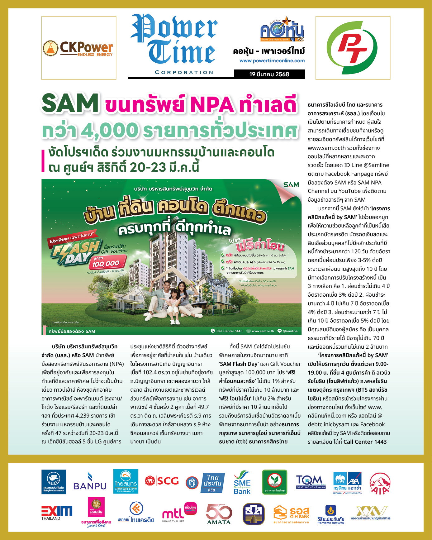 คอหุ้น เพาเวอร์ไทม์ 19 มีนาคม 2568