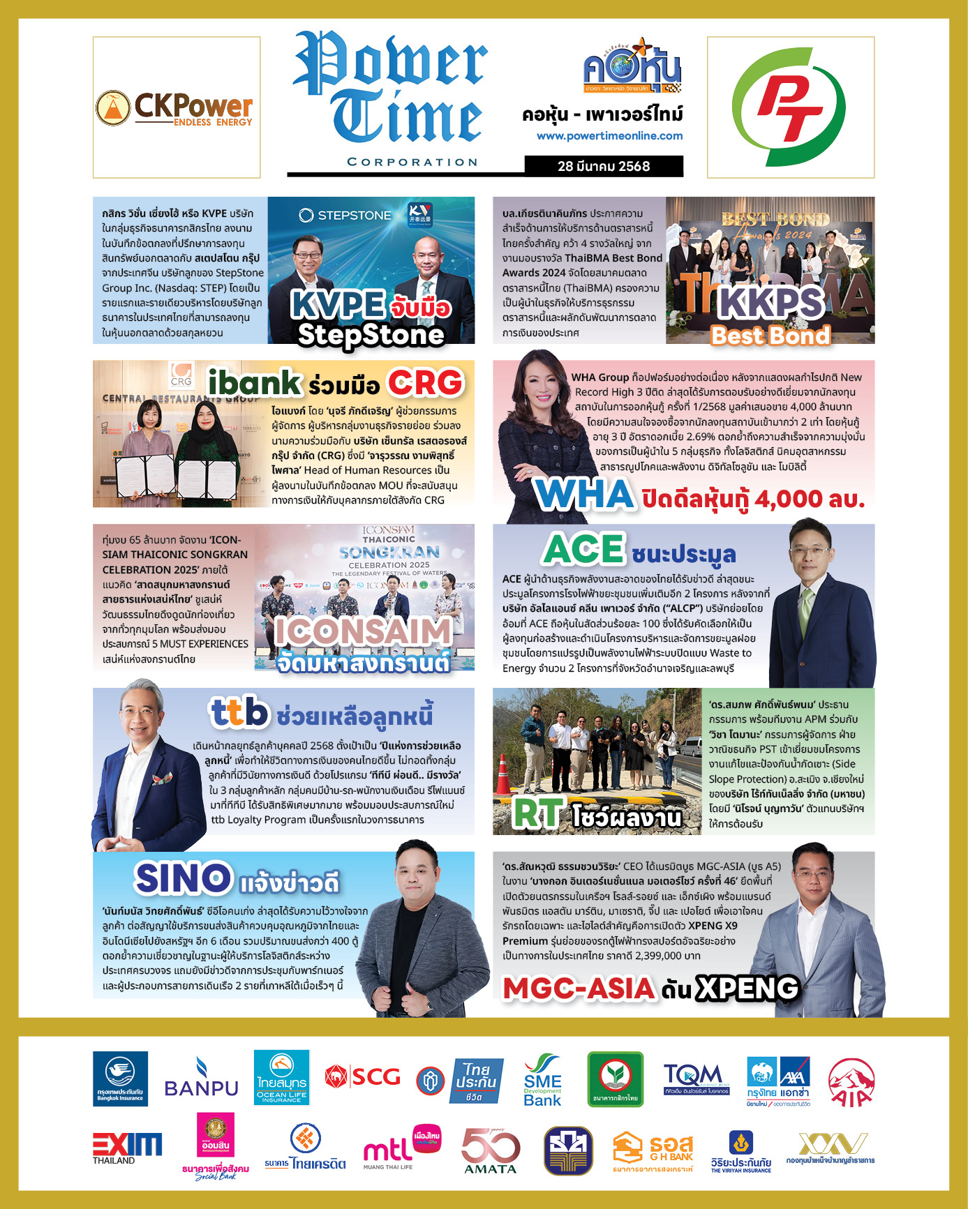 คอหุ้น เพาเวอร์ไทม์ 28 มีนาคม 2568 - 2