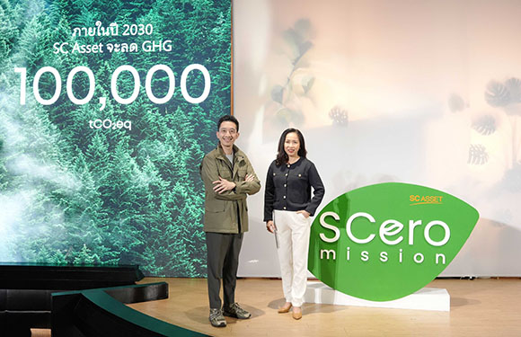 SC Asset เอาจริงอสังหาฯ สีเขียว ผนึกกำลังพันธมิตร มากกว่า 100 ราย ร่วมขับเคลื่อน ‘SCero Mission’ ตั้งเป้าลดก๊าซเรือนกระจก 100,000 ตันคาร์บอน ภายใน 5 ปี เพื่อคนรุ่นถัดไป
