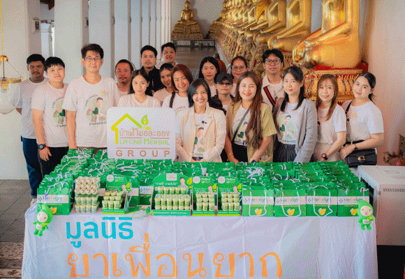 โครงการมูลนิธิยาเพื่อนยาก บ้านหมอละออง ครั้งที่ 18 ‘รำลึกถึงบุญคุณและสานต่อสังคมแห่งการให้’