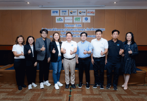 ‘JPARK’ ร่วมงาน Dinner Talk ผู้บริหารบริษัทจดทะเบียนพบนักลงทุน จ.นครปฐม