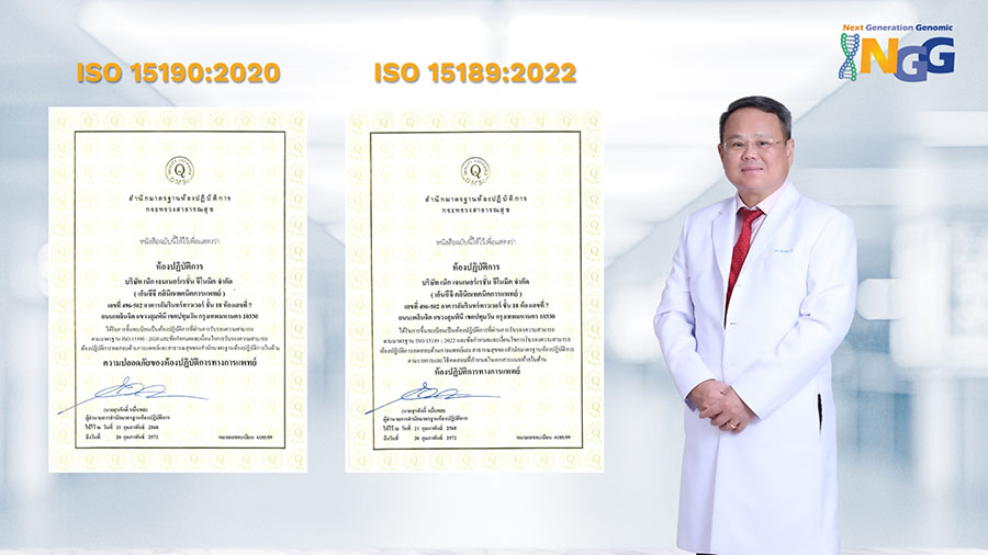 SAFE ปลื้ม! คว้ามาตรฐานห้องปฏิบัติการทางการแพทย์ ISO 15189:2022 และ ISO 15190:2020 ต่อเนื่อง 10 ปีซ้อน