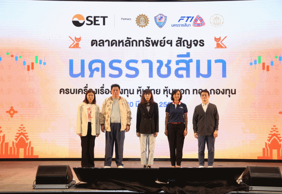 ตลาดหลักทรัพย์ฯ สัญจร จ.นครราชสีมา คนรุ่นใหม่ตื่นตัวเรียนรู้การลงทุน