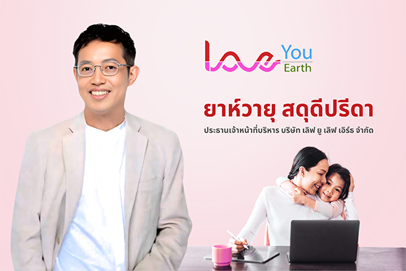 LOVE YOU LOVE EARTH ดันโปรเจคปลุกปั้นกลุ่มคุณแม่เลี้ยงเดี่ยว กลุ่มผู้ที่ต้องการสร้างรายได้เสริม ‘สู่การเป็นนักขาย สร้างตัวตน สร้างรายได้ สร้างอาชีพ’