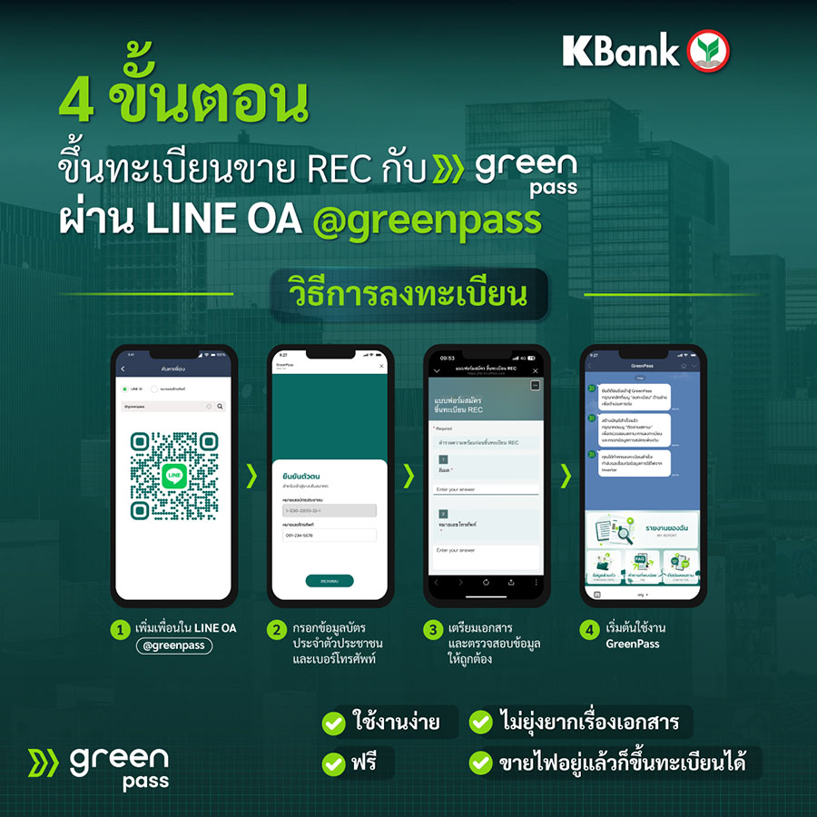 4214 KBank GreenPass 2