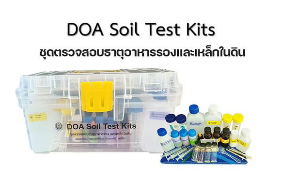 4244 ชุดตรวจสอบธาตุอาหารรอง