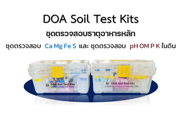 4244 ชุดตรวจสอบธาตุอาหารหลัก