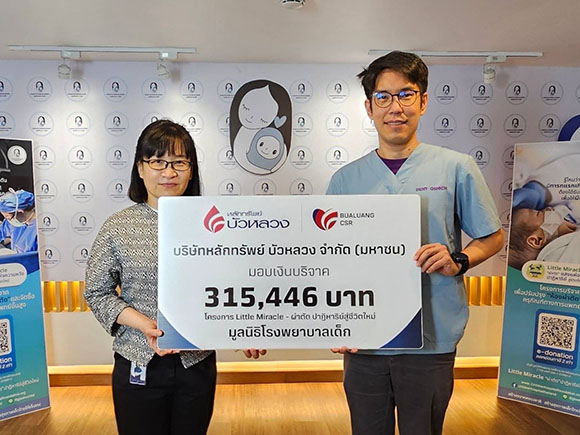 หลักทรัพย์บัวหลวง จัดกิจกรรม บัวหลวงชวนแบ่งปัน : น้ำใจนี้ พี่ให้น้อง ปี 5