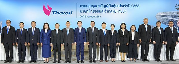 ไทยออยล์ จัดประชุมสามัญผู้ถือหุ้นประจำปี 2568 พร้อมอนุมัติจ่ายเงินปันผล 1.90 บาทต่อหุ้น สำหรับผลประกอบการ ปี 2567