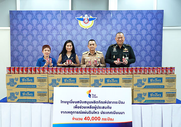 กลุ่มไทยยูเนี่ยนมอบปลากระป๋องซีเล็ค 40,000 กระป๋อง สนับสนุนกองทัพไทย ช่วยเหลือผู้ประสบภัยแผ่นดินไหวในเมียนมา