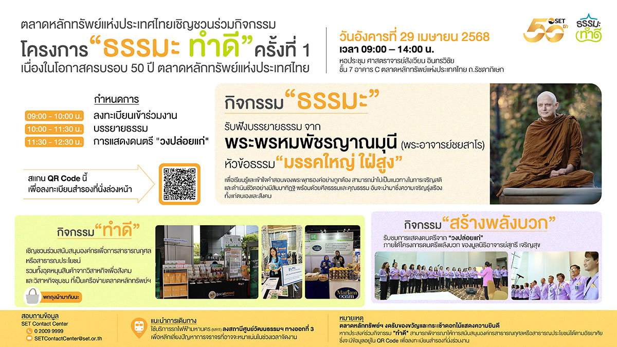 4346 SET ธรรมะทำดี