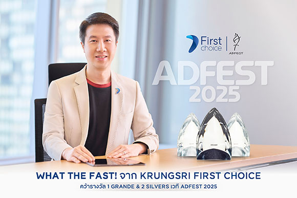 กรุงศรีเฟิร์สช้อยส์ คว้ารางวัลใหญ่ GRANDE จากเวที ADFEST 2025 จาก แคมเปญสมัครบัตร ‘What the Fast!’
