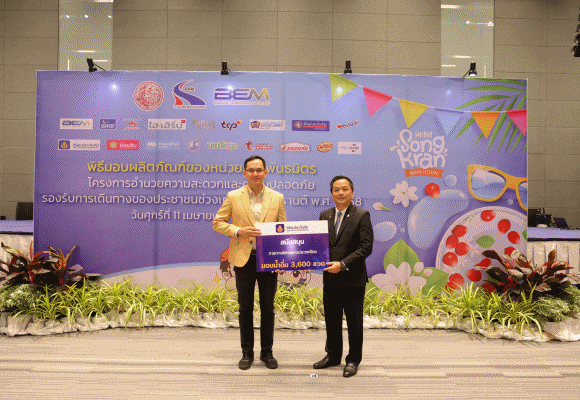 วิริยะประกันภัย ร่วมสนับสนุนน้ำดื่ม การทางพิเศษแห่งประเทศไทย บริการประชาชน ช่วงเทศกาลสงกรานต์ 2568