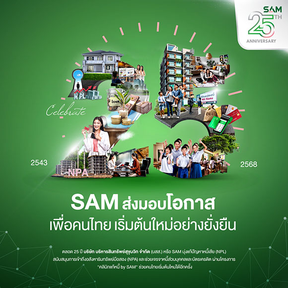 4378 SAM 25ปี