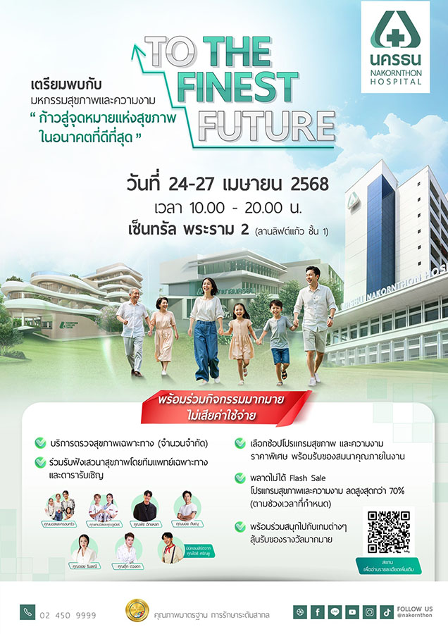 NKT เชิญชวนร่วมงาน ‘To The Finest Future : ก้าวสู่จุดหมายแห่งสุขภาพในอนาคตที่ดีที่สุด’