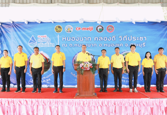 ซีพี-เมจิ จับมือหน่วยงาน จ.สระบุรี ต่อยอดพันธกิจ ดูแลแหล่งน้ำชุมชน-ประชาชน อ.หนองแค กว่า 4 พันครัวเรือน