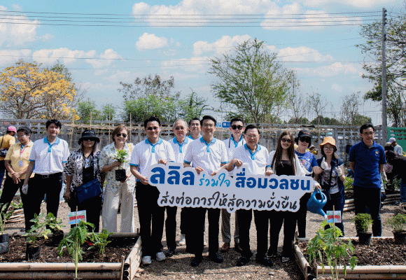 ลลิล พร็อพเพอร์ตี้ และคณะสื่อมวลชน ร่วมใจมอบทุนสนับสนุนสถานคุ้มครองและ พัฒนาคนพิการบางปะกง จังหวัดฉะเชิงเทรา ส่งต่อการให้สู่ความอย่างยั่งยืน