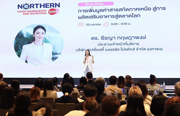 SNPS ร่วมบรรยายงานสัมมนาและแสดงนวัตกรรม ส่วนผสมอาหารและสารสกัดภาคเหนือ เชื่อมโยงภูมิปัญญาท้องถิ่นสู่มาตรฐานสากล