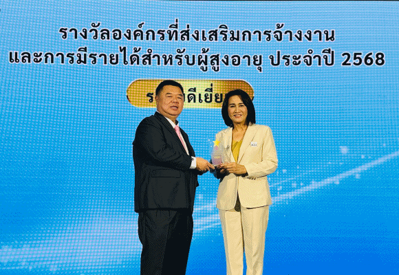 ‘LPC วิสาหกิจเพื่อสังคม’ รับโล่ประกาศเกียรติคุณ ด้านการส่งเสริมคุณค่าผู้สูงอายุ จากกรมกิจการผู้สูงอายุ
