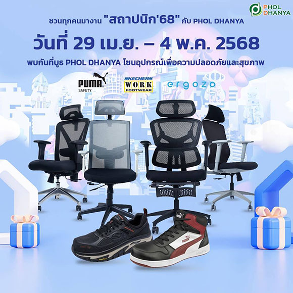 เตรียมพบกับบูธ PHOL ในงานสถาปนิกปี 68 ขนทัพอุปกรณ์เพื่อความปลอดภัยและสุขภาพมาเพียบ