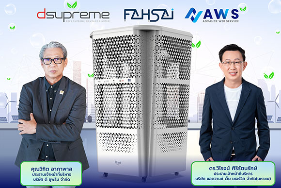 AWS จับมือ Dees Supreme ร่วมขับเคลื่อนนวัตกรรมหอฟอกอากาศ ‘Fahsai’ ยกระดับคุณภาพอากาศบริสุทธิ์ เสริมสุขภาพชีวิตคนเมือง สู้ฝุ่น PM2.5